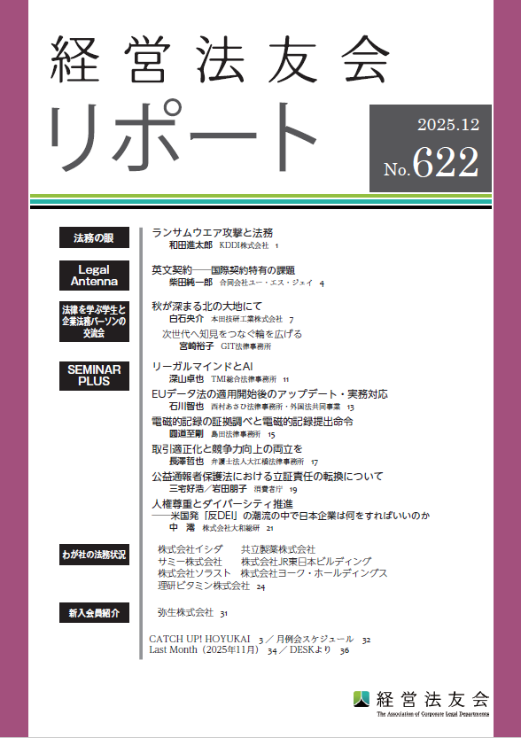 会報誌「経営法友会リポート」